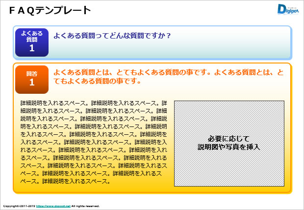 FAQテンプレート画像4