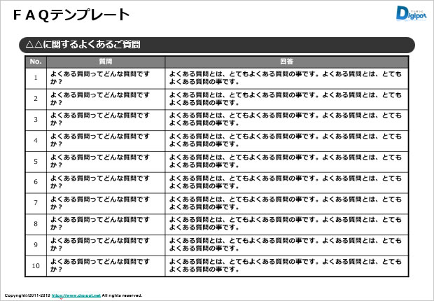 Faqテンプレート２ 1p辺り複数の質疑回答 パワーポイント フリー