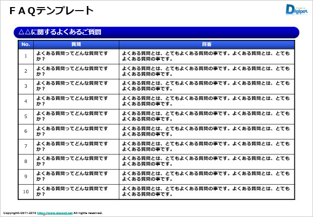 Faqテンプレート２ 1p辺り複数の質疑回答 パワーポイント フリー