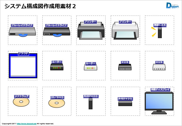 システム構成図作成用素材画像2