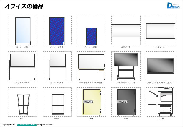 オフィスの備品のイラスト画像