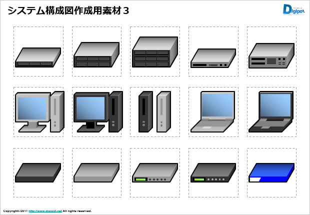 システム構成図作成用素材3 サーバー Pcなどの機器素材集 パワーポイント フリー素材 無料素材のdigipot