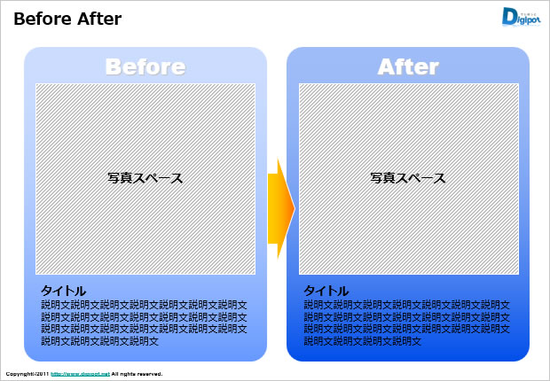 ビフォーアフターの資料テンプレート画像3