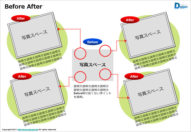 ビフォーアフターの資料テンプレート画像5