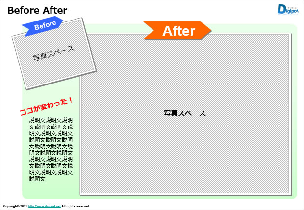 ビフォーアフターの資料テンプレート画像6
