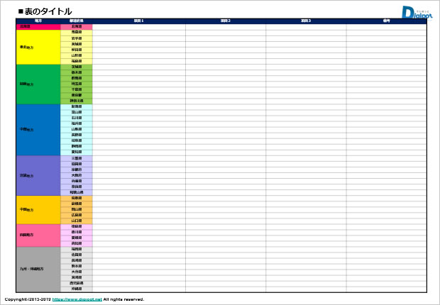 都道府県一覧テンプレートの画像