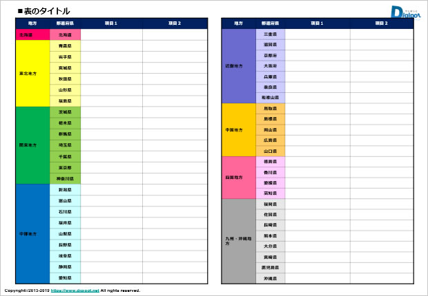 都道府県一覧テンプレートの画像2