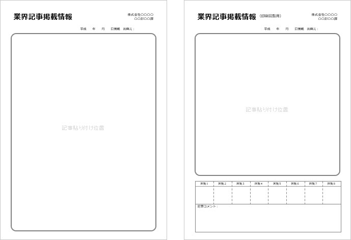 社内記事回覧用テンプレート画像