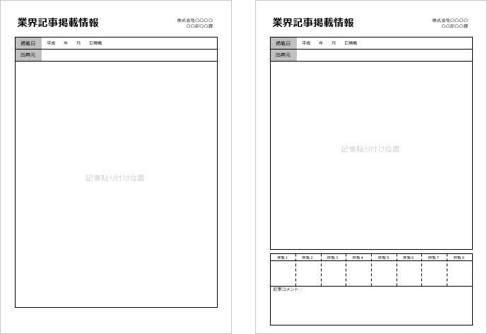 社内記事回覧用テンプレート画像2
