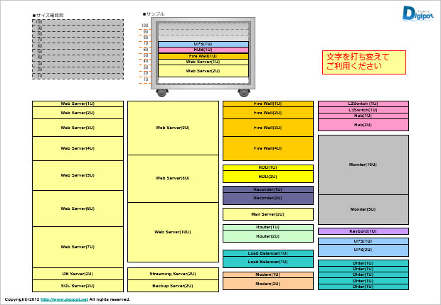 サーバーラック図作成テンプレート画像