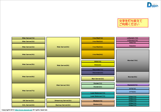 サーバーラック図作成テンプレート画像