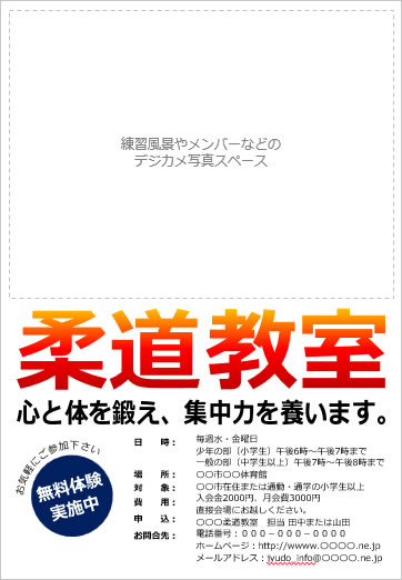 柔道教室募集の貼り紙テンプレート画像3