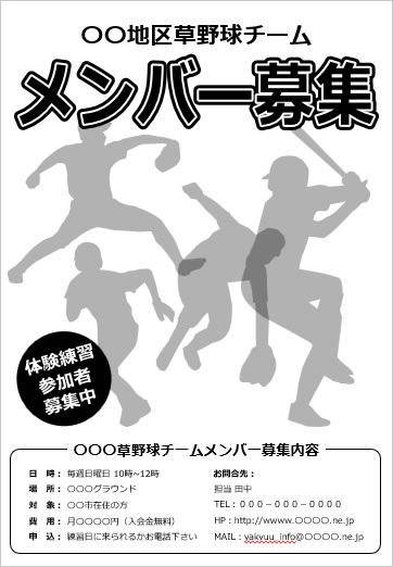 草野球チームメンバー募集の貼り紙テンプレート画像2