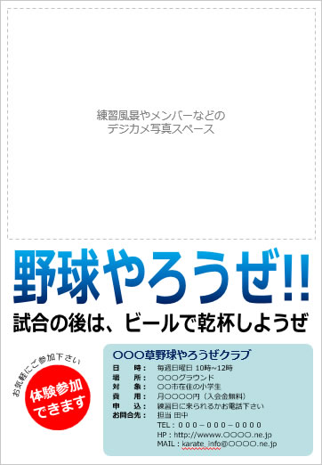 草野球チームメンバー募集の貼り紙テンプレート画像3