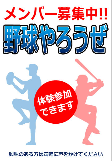 草野球チームメンバー募集の貼り紙テンプレート画像4