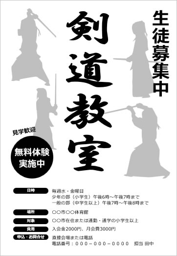 剣道教室募集の貼り紙テンプレート パワーポイント フリー素材 無料素材のdigipot