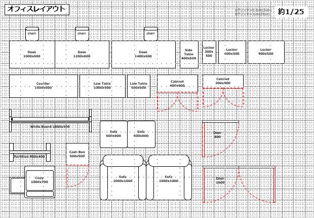 オフィスレイアウトパーツ画像２