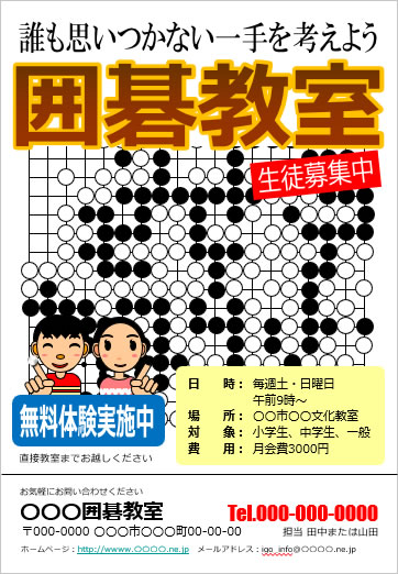 囲碁教室生徒募集の貼り紙テンプレート画像2