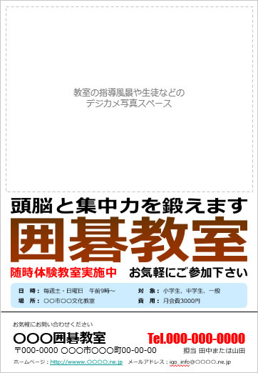囲碁教室生徒募集の貼り紙テンプレート画像3