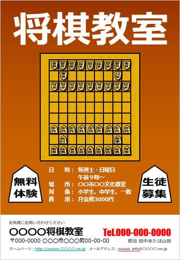 将棋教室生徒募集の貼り紙テンプレート画像