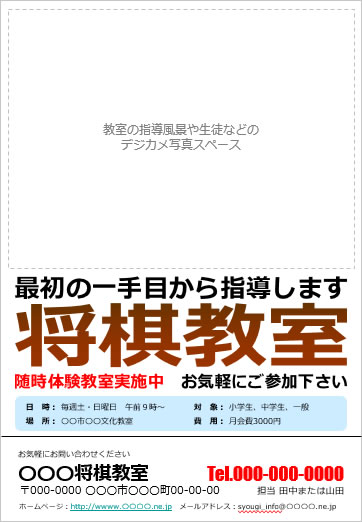 将棋教室生徒募集の貼り紙テンプレート画像3