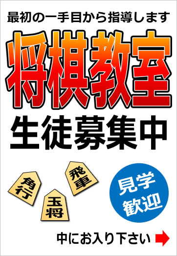 将棋教室生徒募集の貼り紙テンプレート画像4