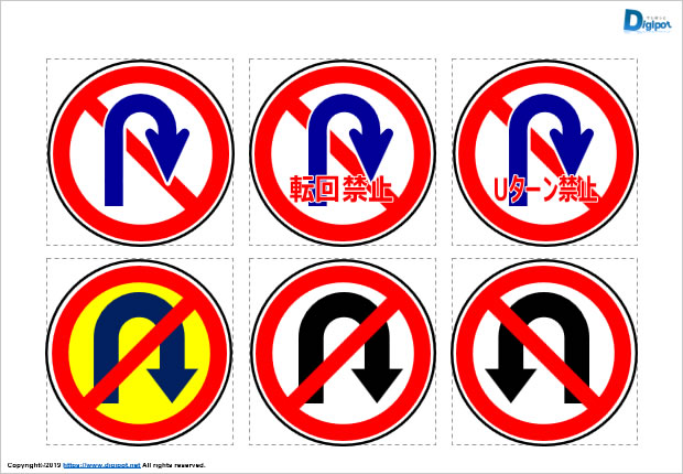 転回禁止、Uターン禁止マークのイラスト画像