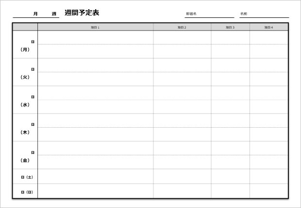 スケジュール エクセル 週間