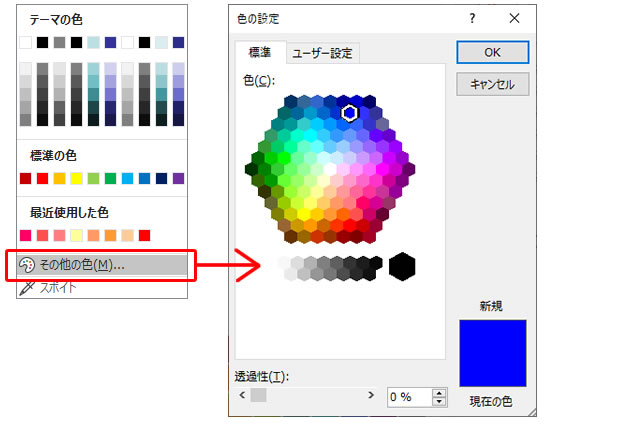 色の設定画面の画像