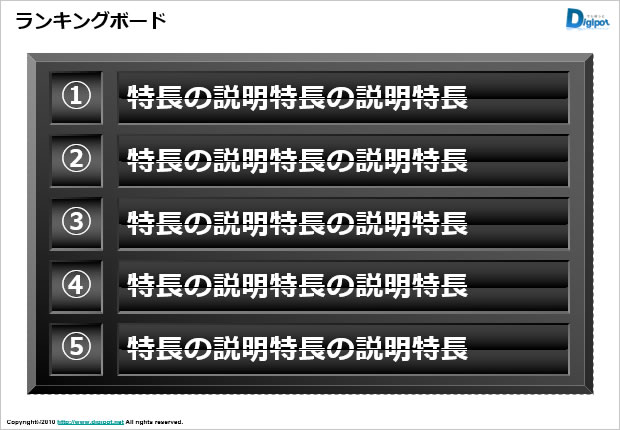 ランキングボード風テンプレート画像