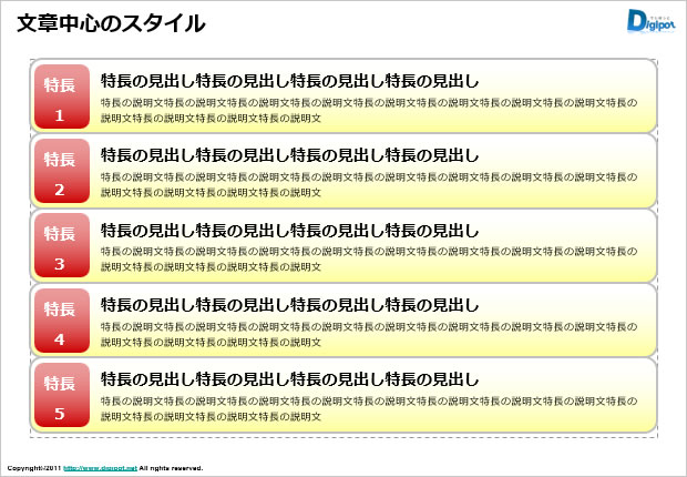 特長文章中心の縦並びスタイルテンプレート画像