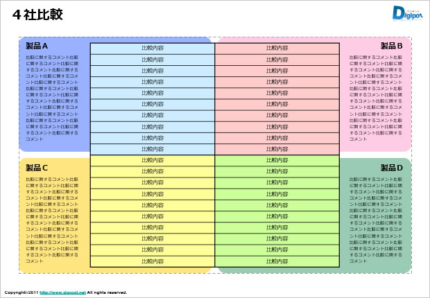 比較表のテンプレート パワーポイント フリー素材 無料素材のdigipot