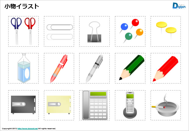 小物や小道具のイラスト画像