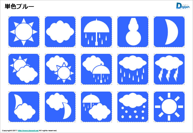 お天気マーク パワーポイント フリー素材 無料素材のdigipot