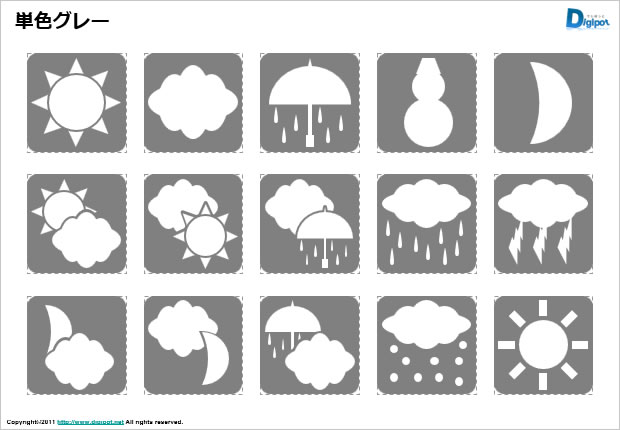 単色グレーお天気マークのイラスト画像