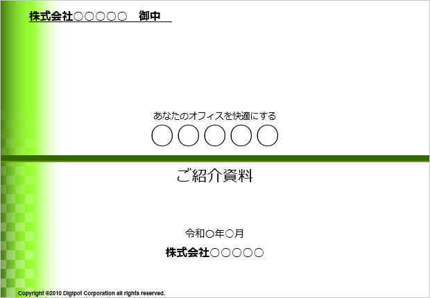 表紙のテンプレート画像