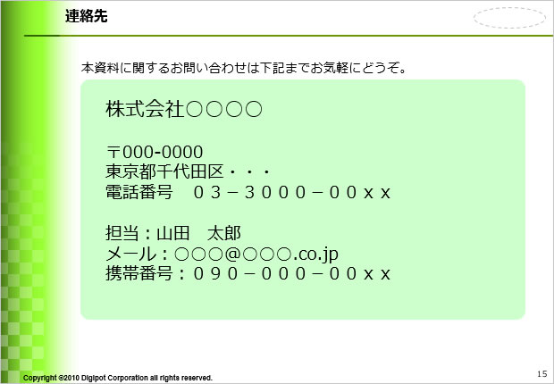 連絡先のテンプレート画像