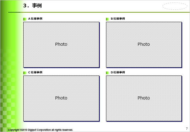 仕様のテンプレート画像