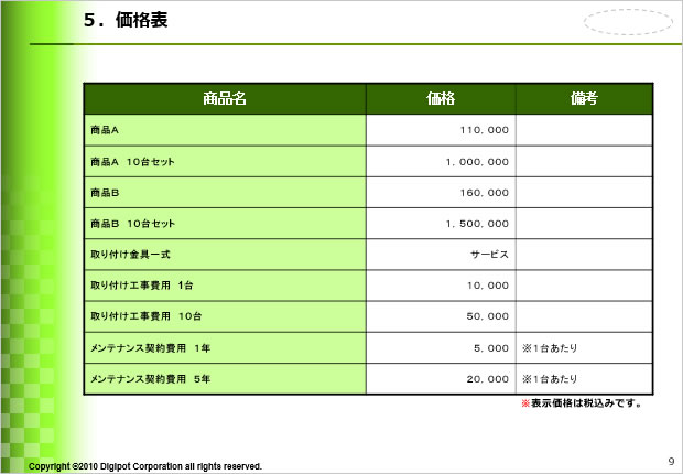 価格表のテンプレート画像