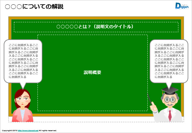 説明する二人のテンプレート画像