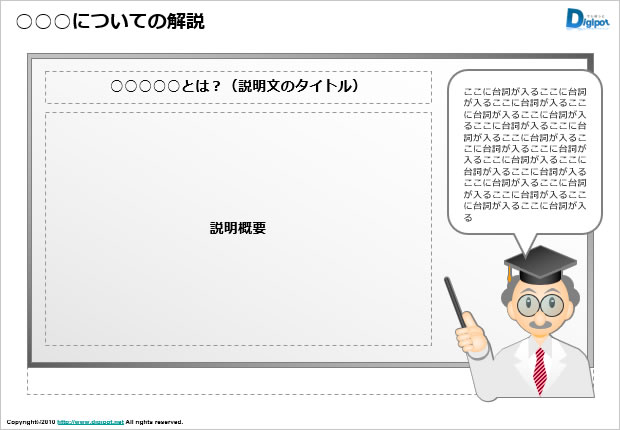 説明する博士のテンプレート画像