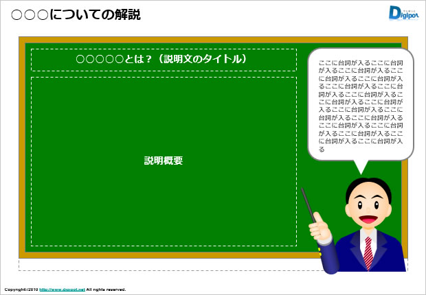 説明する営業マンのテンプレート画像