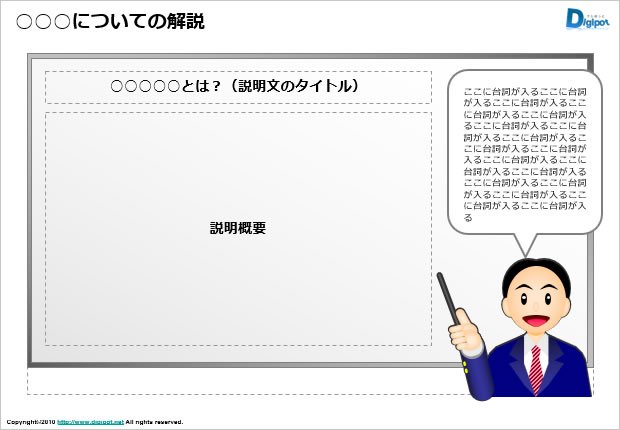 説明する営業マンのテンプレート画像