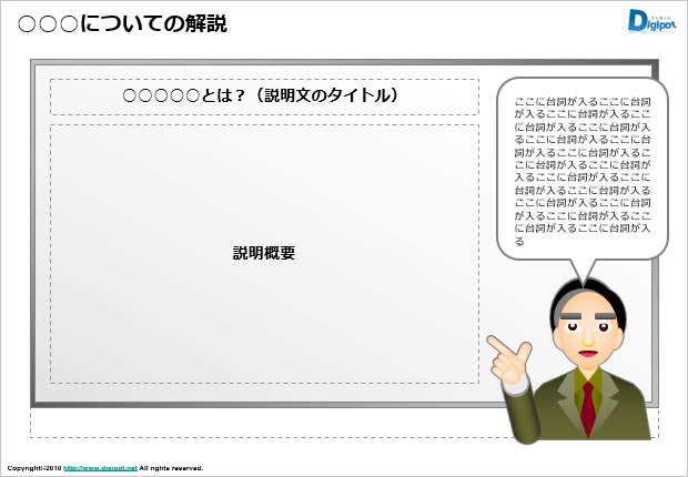 説明する営業マンのテンプレート画像