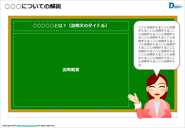説明するビジネスウーマンのテンプレート画像