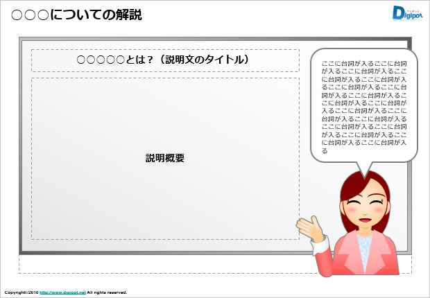 説明するビジネスウーマンのテンプレート画像