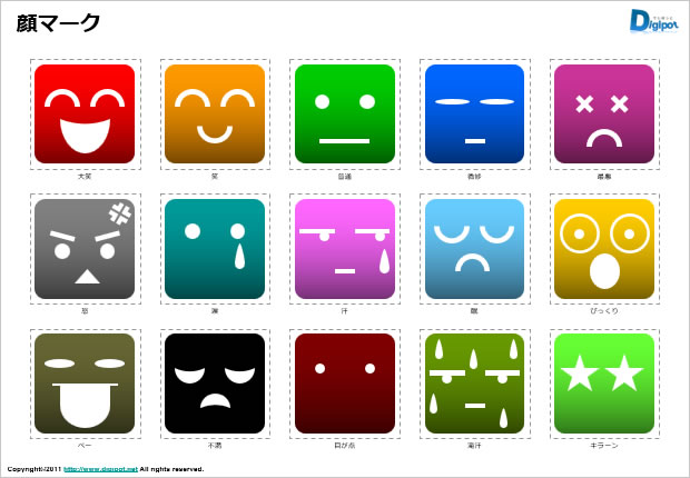 顔マークのイラスト パワーポイント フリー素材 無料素材のdigipot