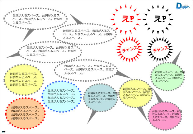 ふきだしパーツ パワーポイント フリー素材 無料素材のdigipot