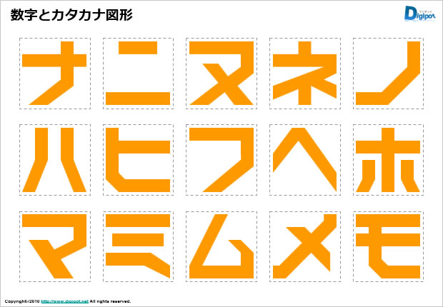 カクカクのカタカナ数字パワポ図形フォント画像3