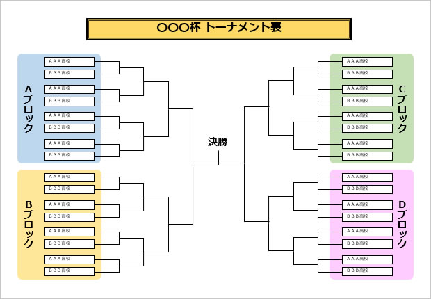 トーナメント表テンプレート画像6